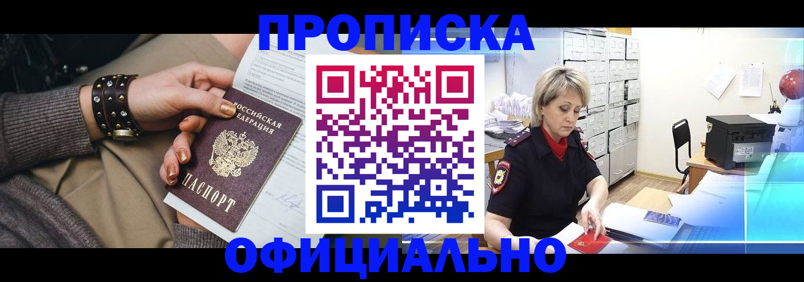 прописка законно в Заволжье