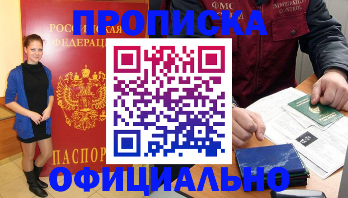 прописка 2025 в Заволжье
