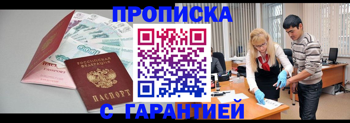 прописка для кредита в Заволжье